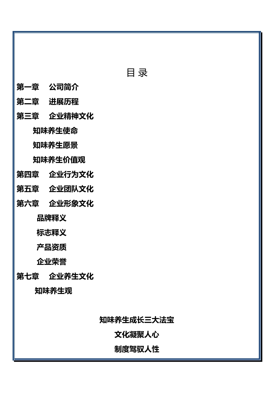 养生保健企业的企业文化68636_第2页