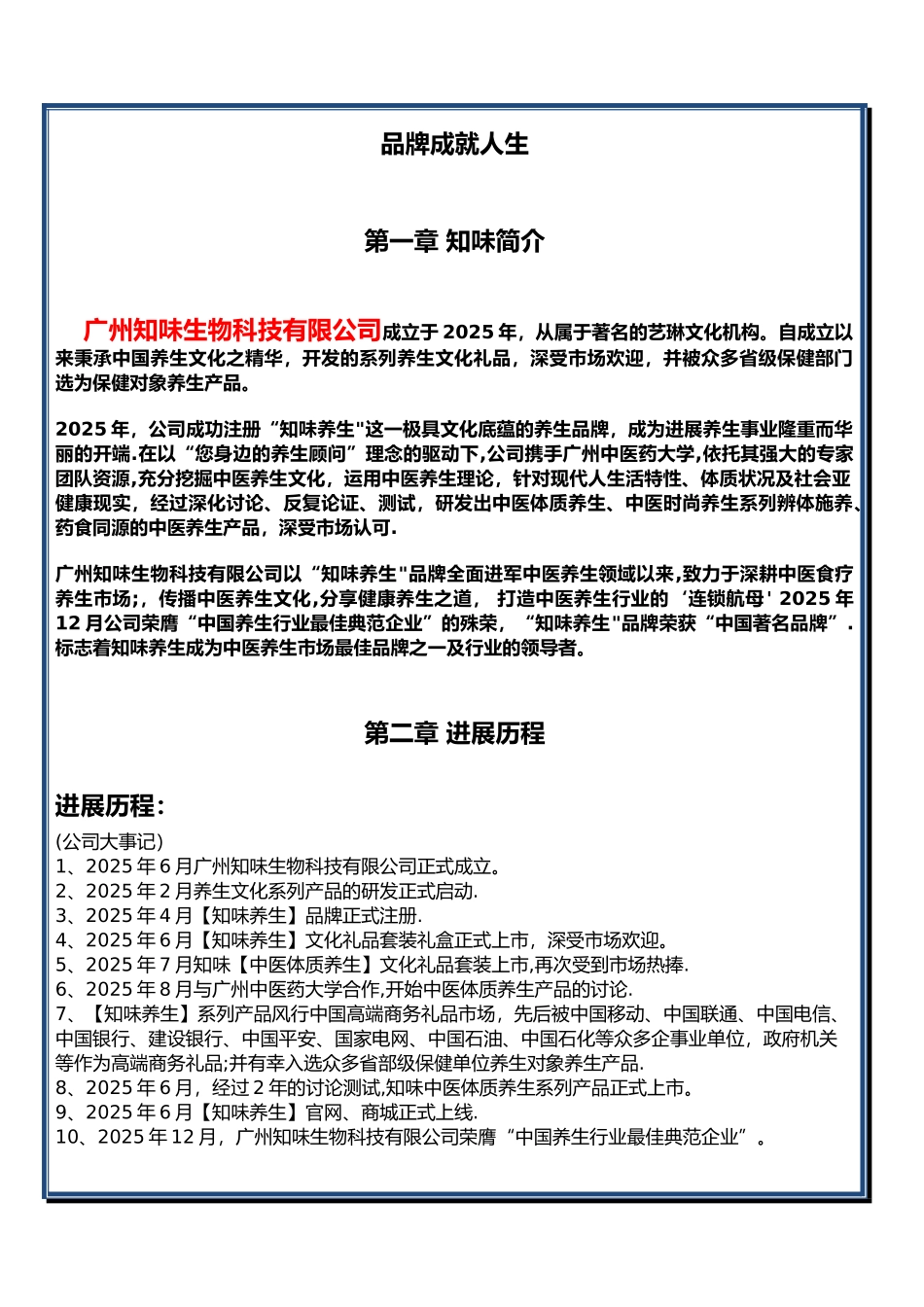 养生保健企业的企业文化68636_第3页