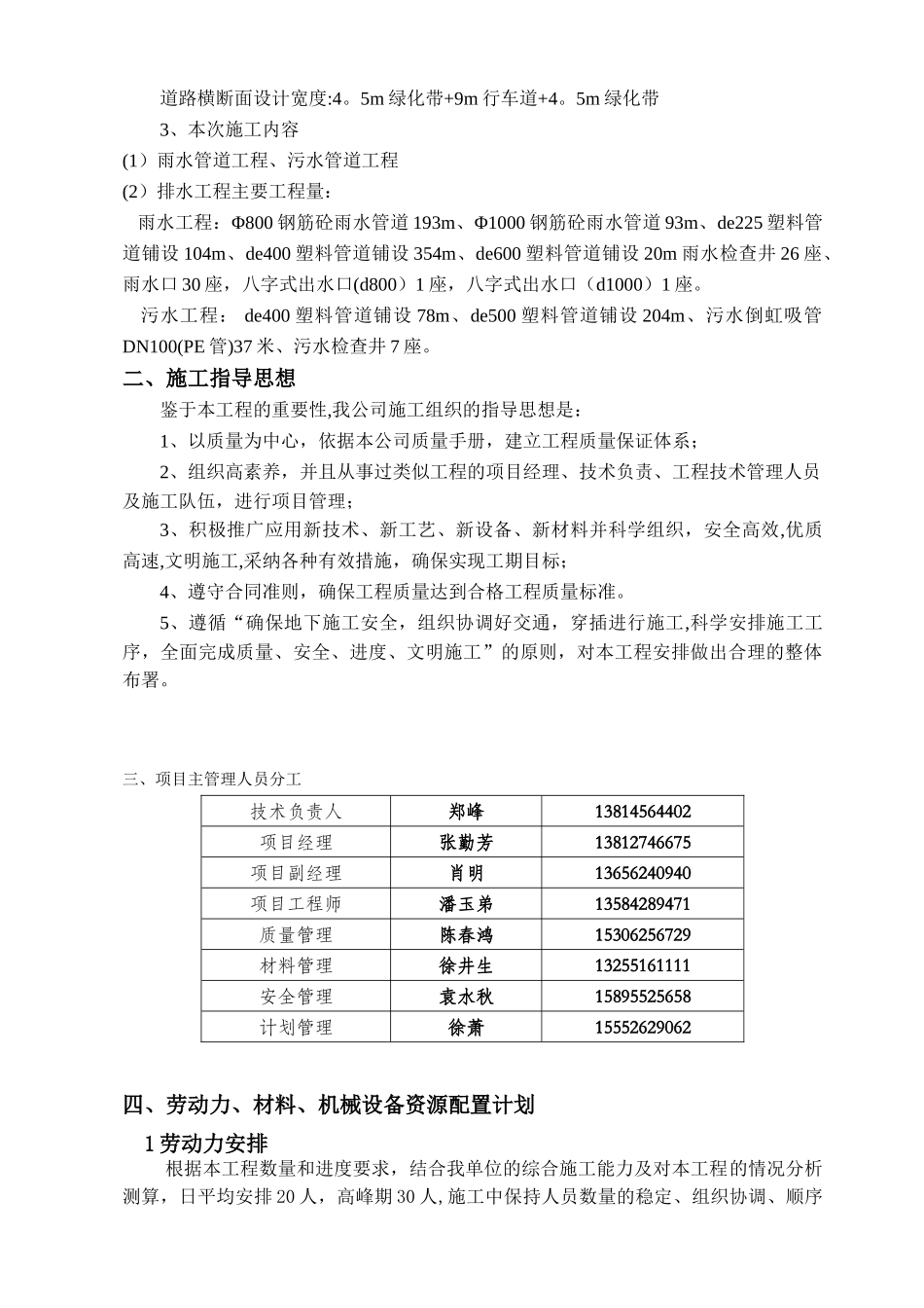 养生园雨污水施工方案_第2页