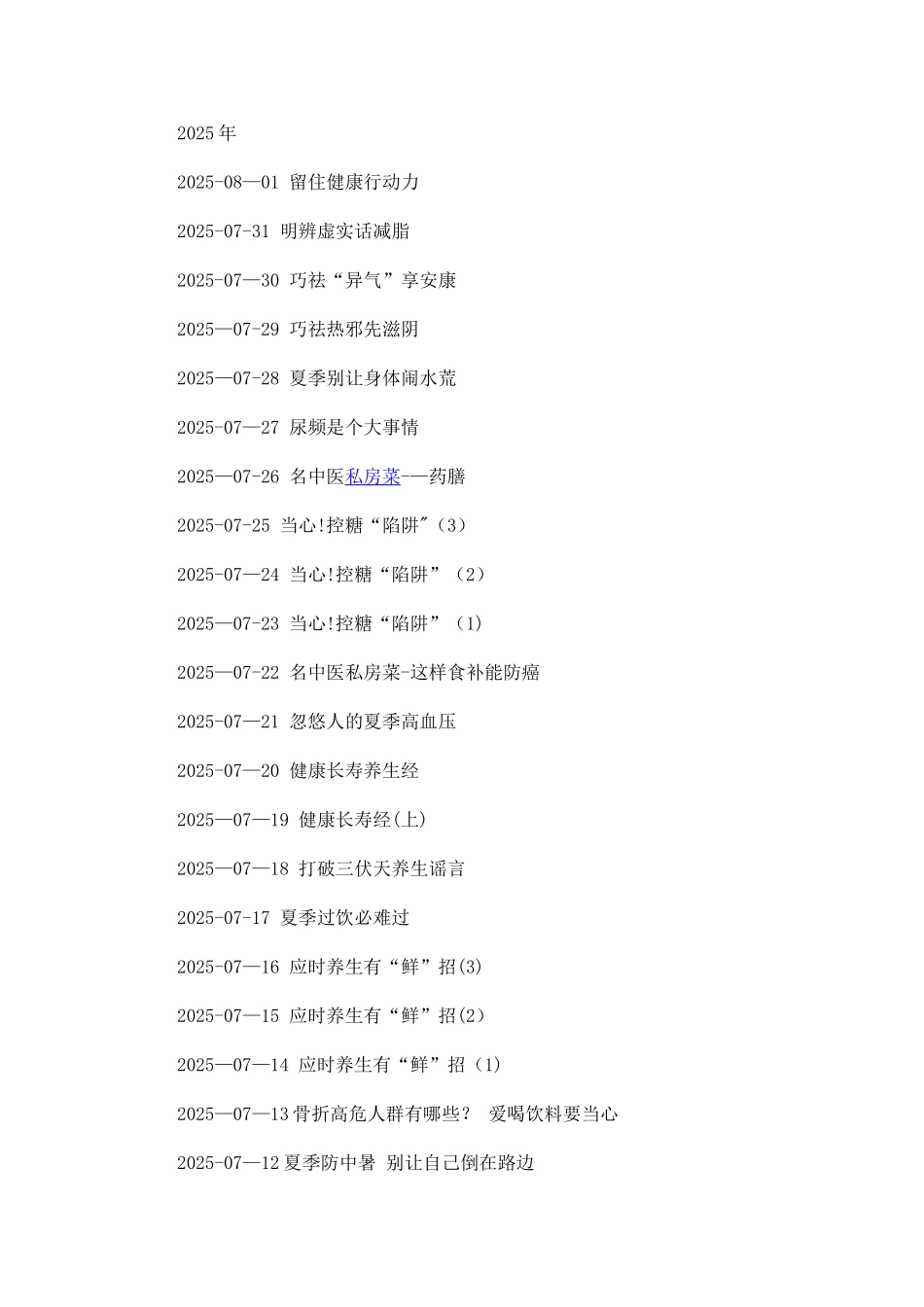 养生堂节目列表_第1页