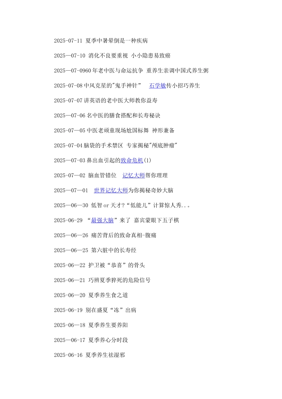 养生堂节目列表_第2页