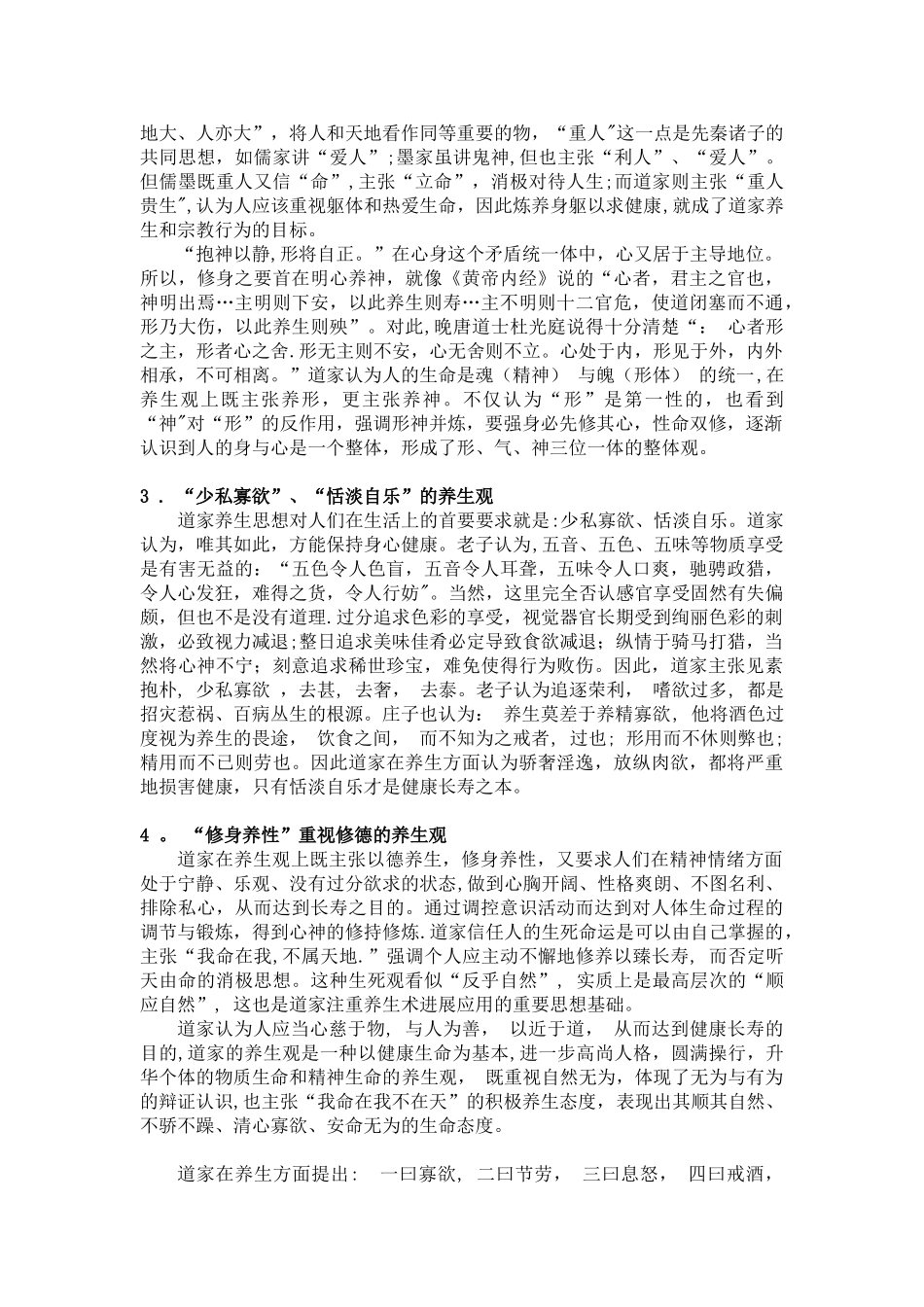 养生有“道”——道家的养生观_第2页