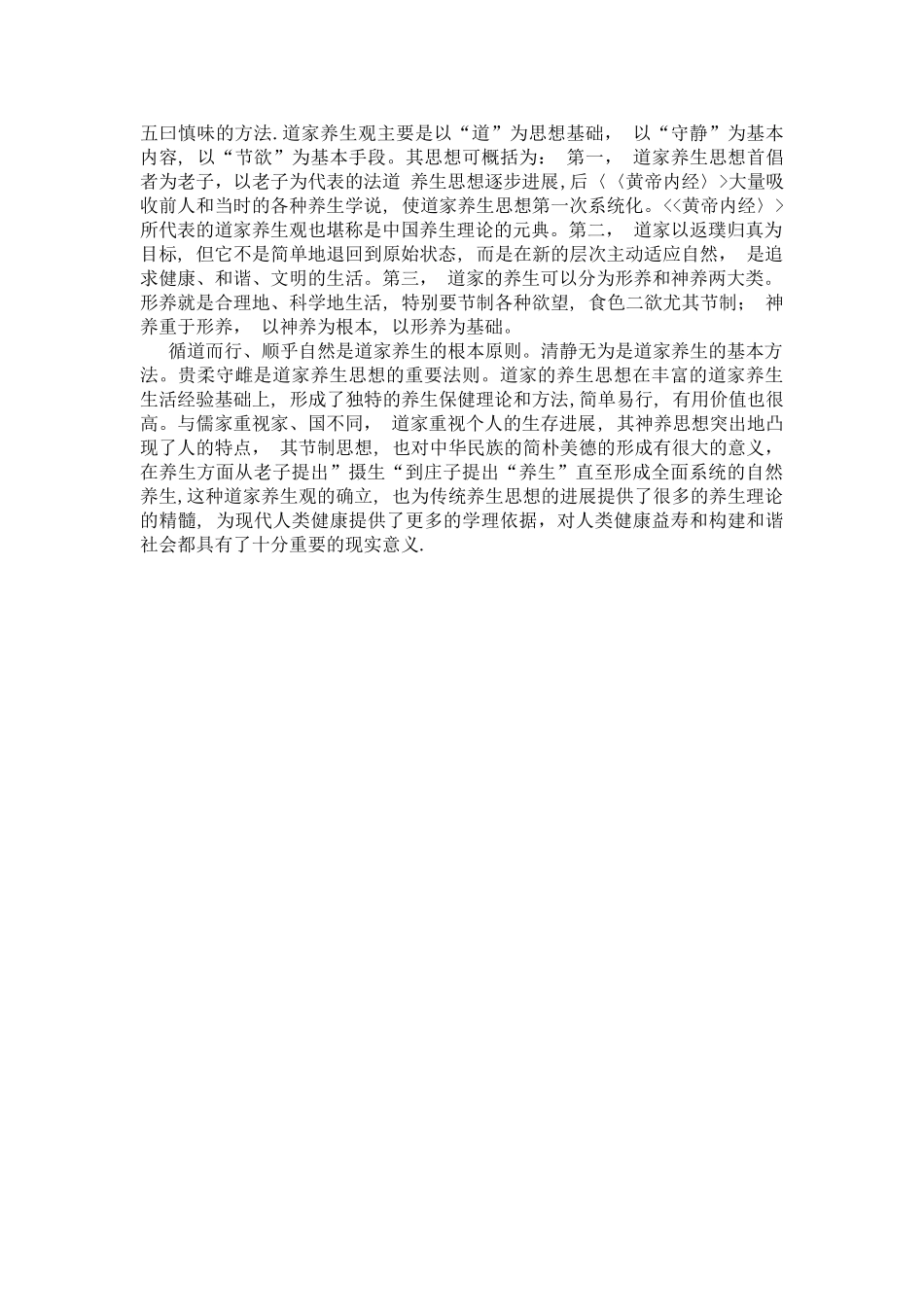 养生有“道”——道家的养生观_第3页