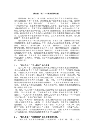 养生有“道”——道家的养生观