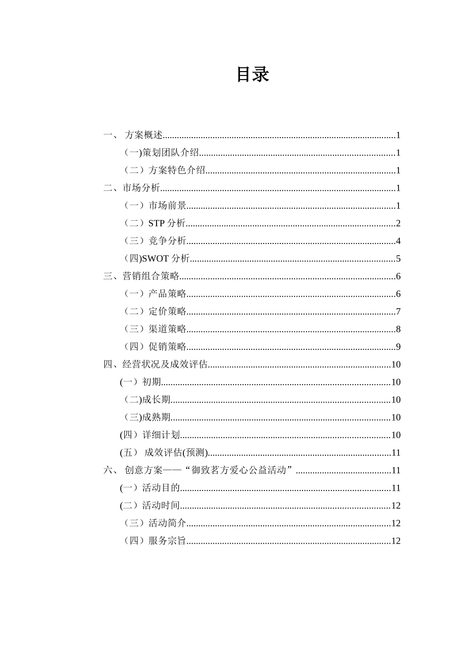 养生茶营销策划方案_第3页