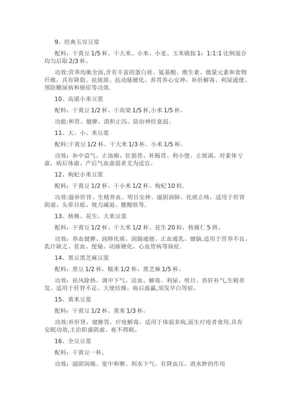 养生豆浆配方大全_第2页