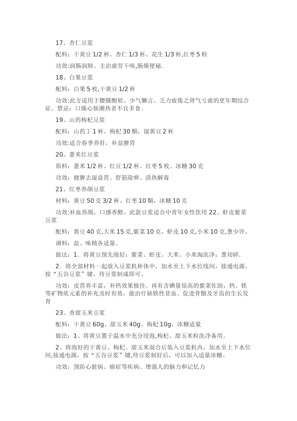 养生豆浆配方大全_第3页