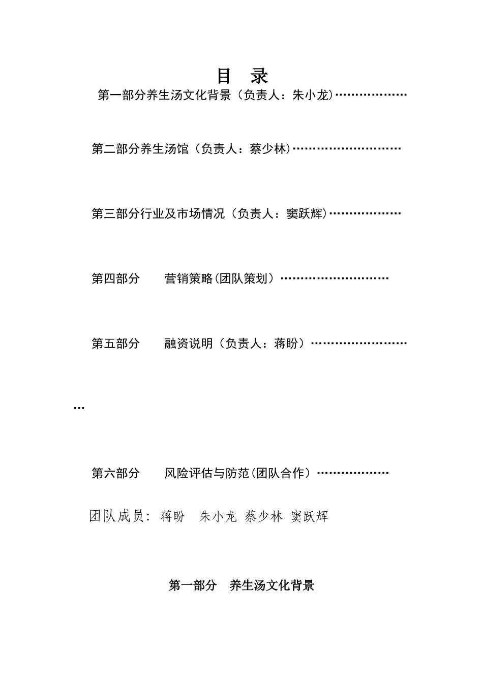 养生汤馆创业计划书_第2页