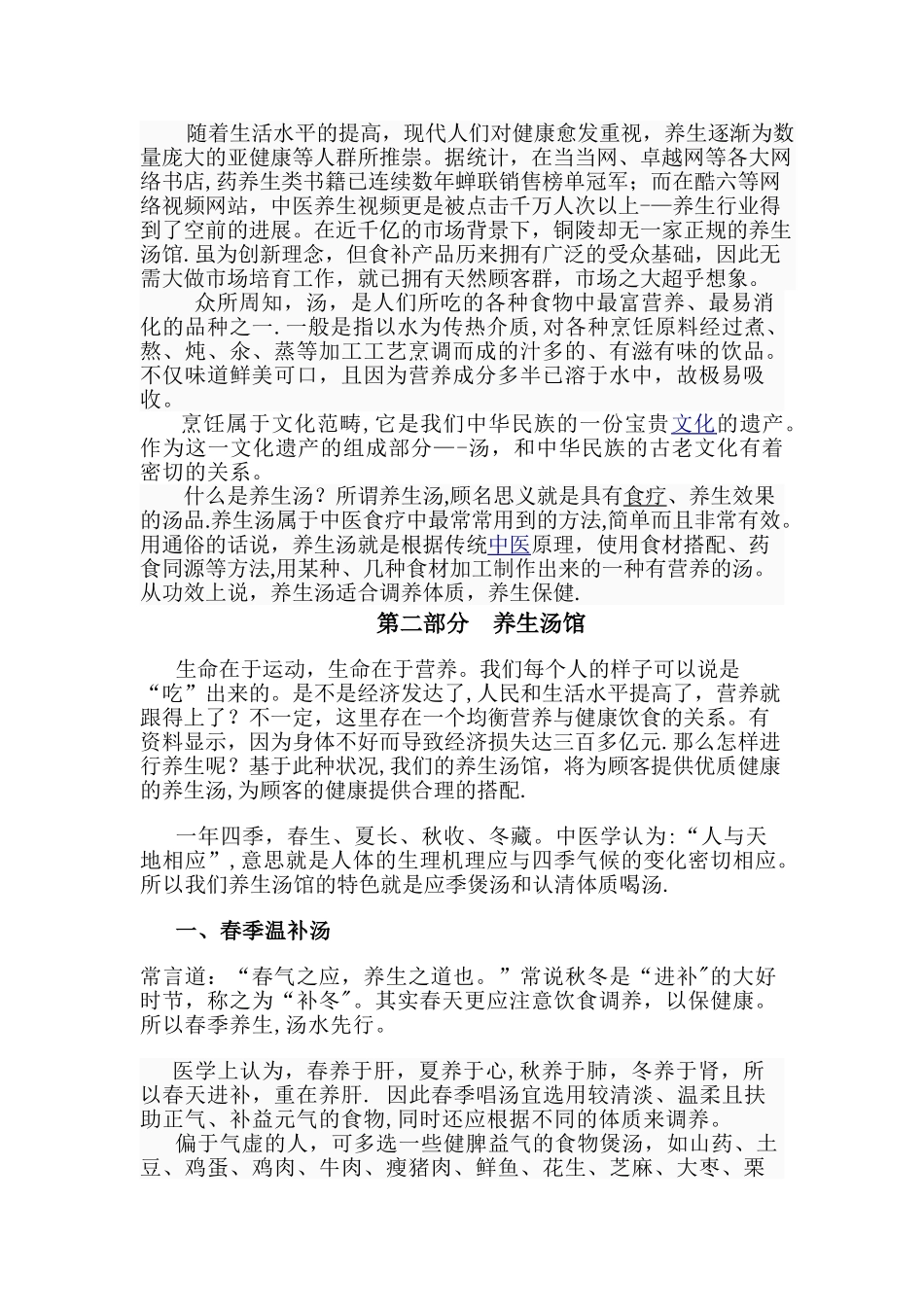 养生汤馆创业计划书_第3页