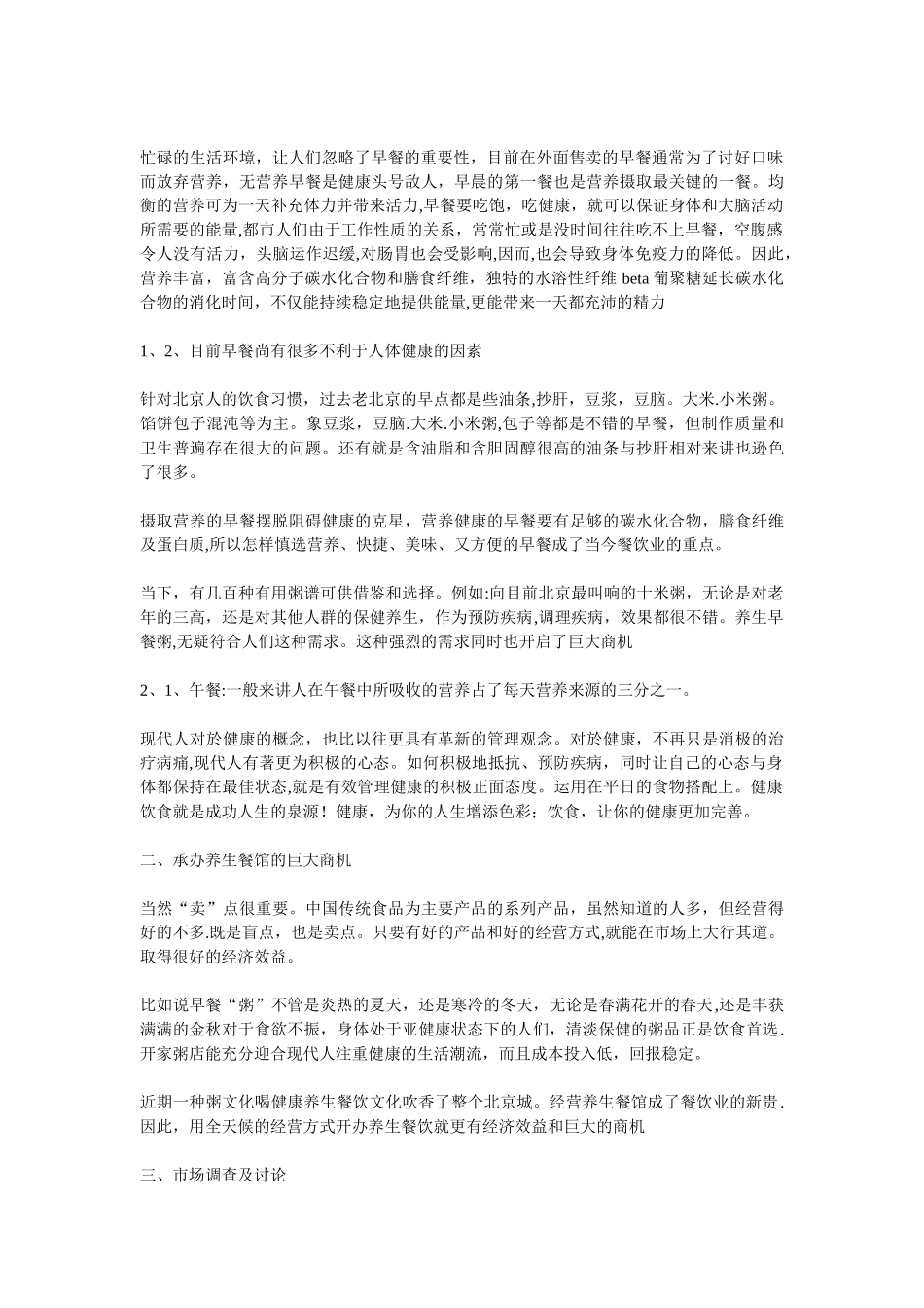 养生餐厅创业计划书_第3页