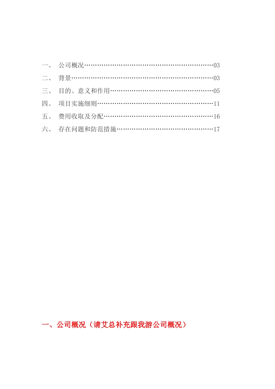 养生游项目策划书_第2页