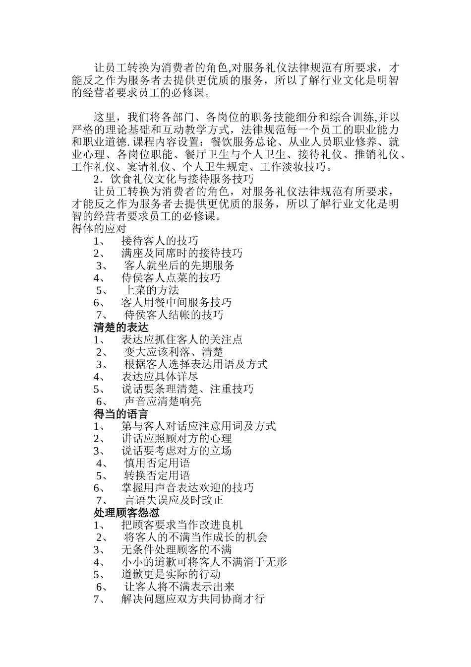 养生餐饮行业服务礼仪培训_第2页