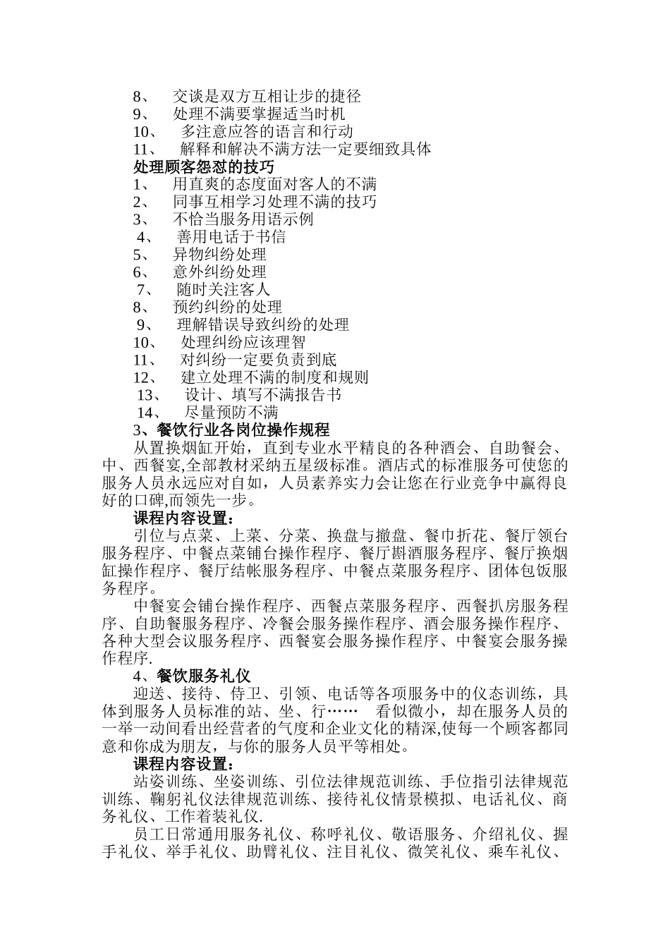 养生餐饮行业服务礼仪培训_第3页