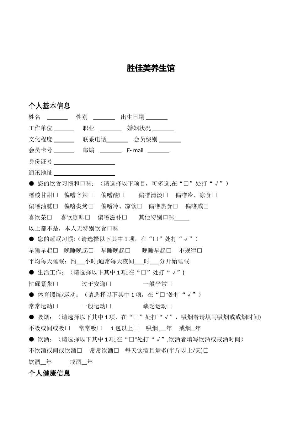 养生馆健康调查_第2页