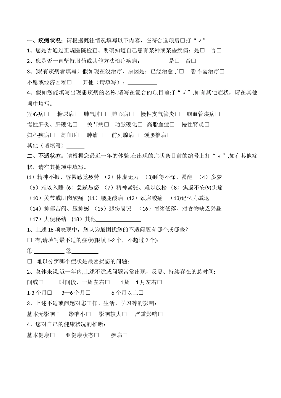 养生馆健康调查_第3页