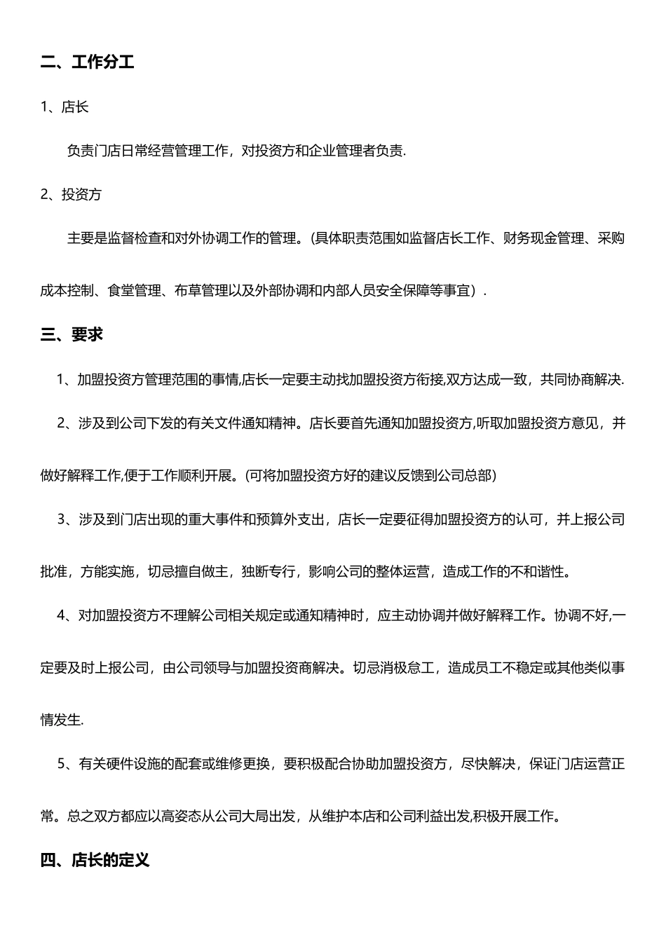 养生足疗管理宝典_第2页