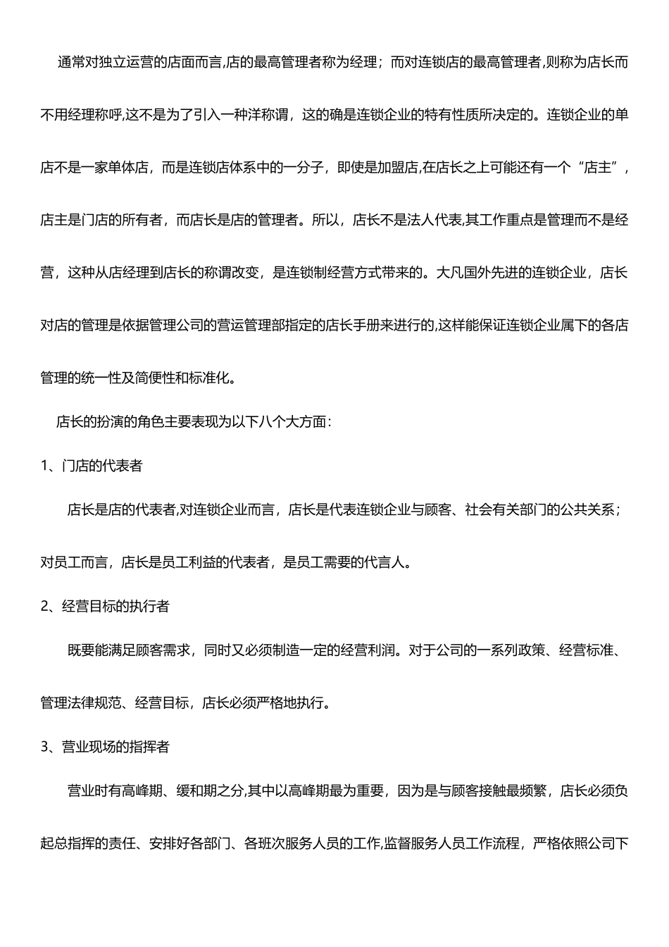 养生足疗管理宝典_第3页