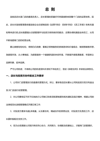 养生足疗管理宝典