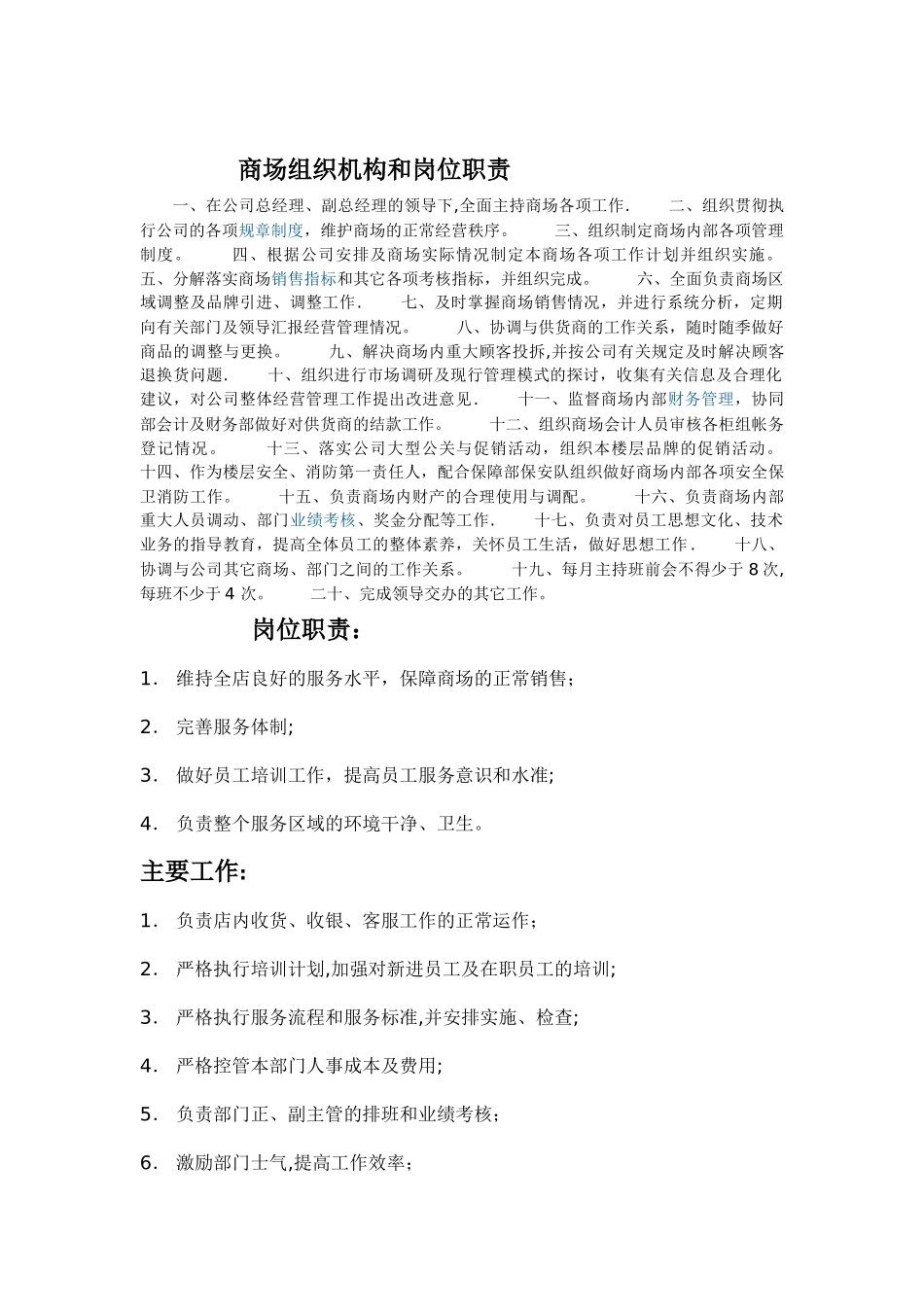 养生馆员工岗位职责_第2页