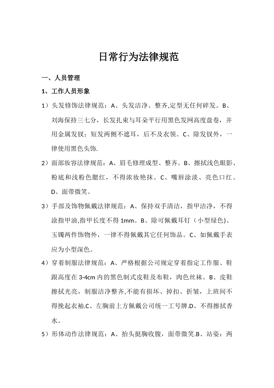 养生馆员工守则_第2页