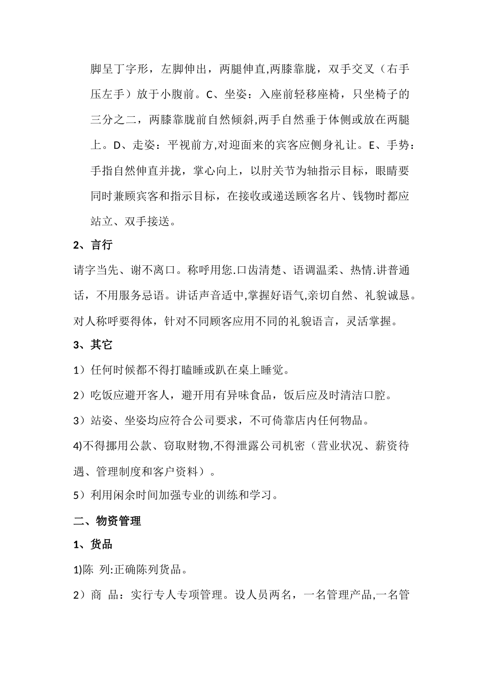 养生馆员工守则_第3页