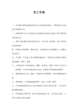 养生馆员工守则