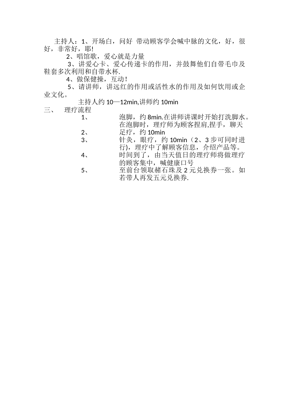 养生馆工作流程_第2页