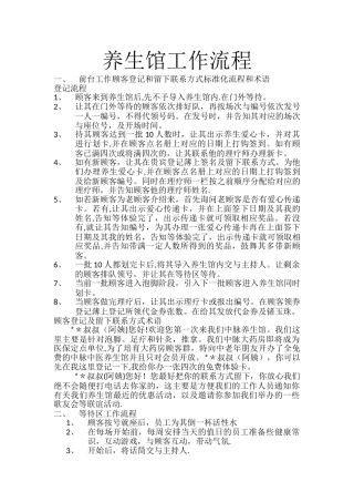 养生馆工作流程
