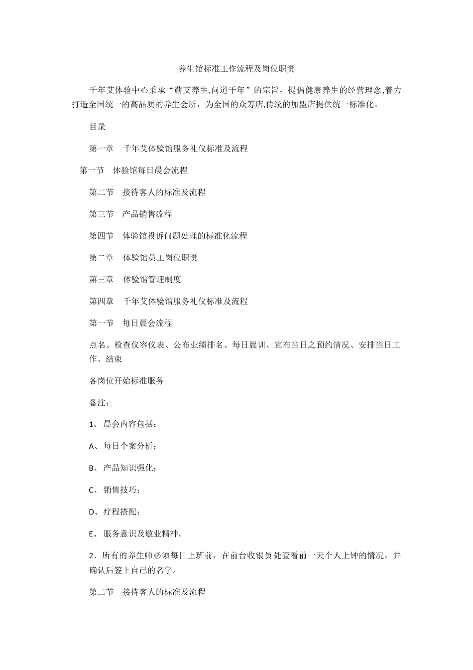 养生馆标准工作流程及岗位职责_第1页