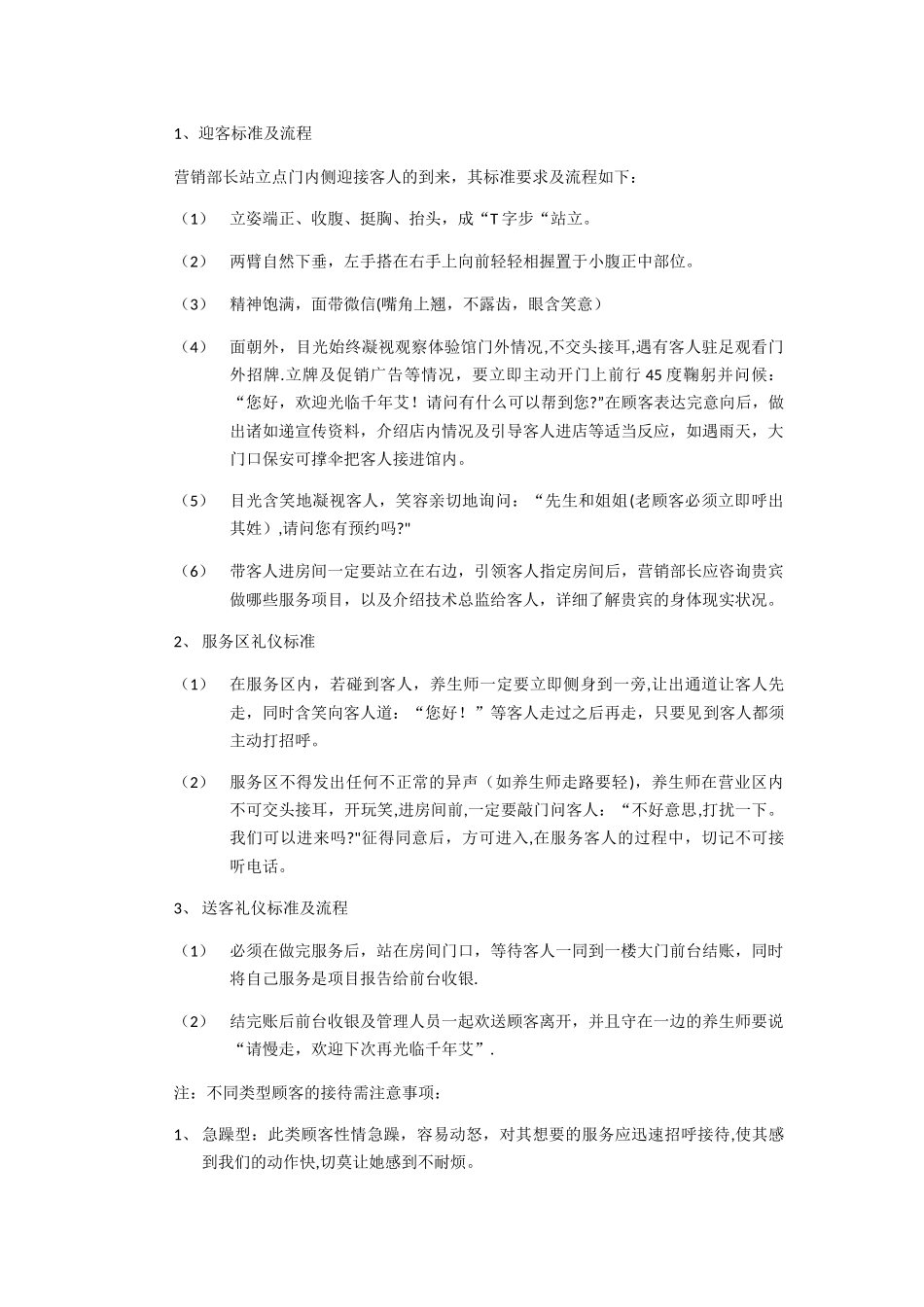 养生馆标准工作流程及岗位职责_第2页