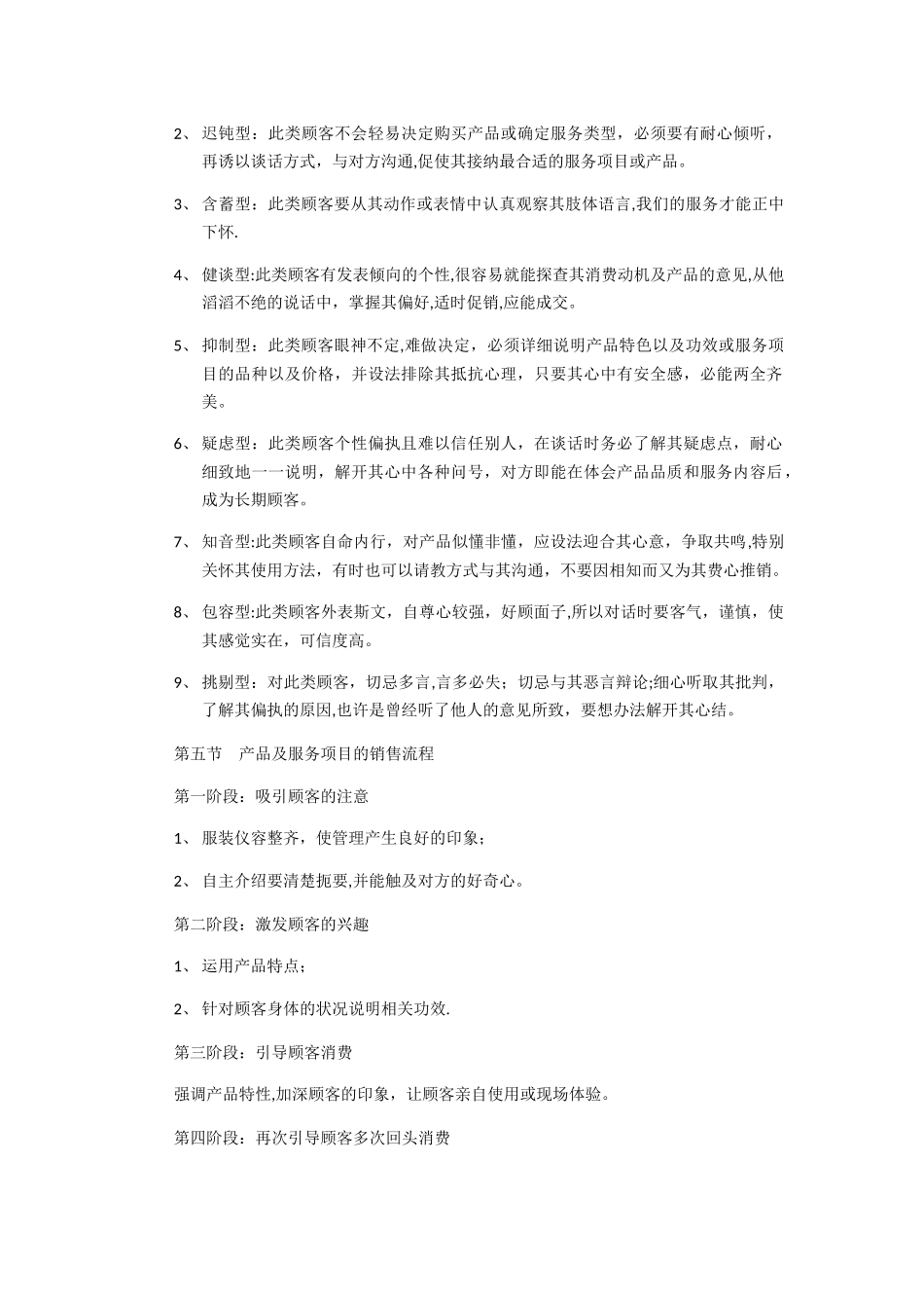 养生馆标准工作流程及岗位职责_第3页