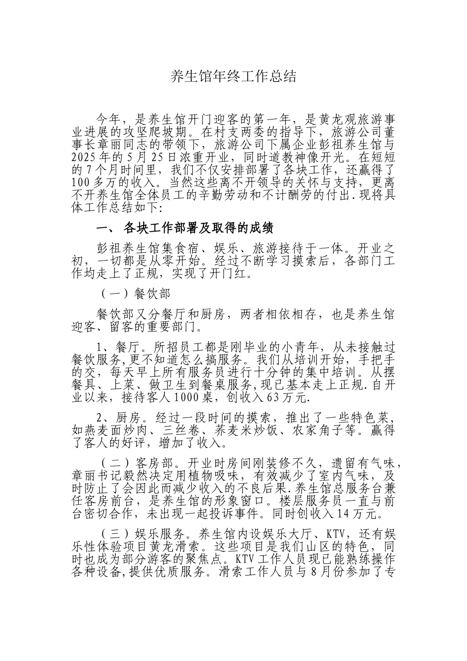 养生馆工作总结_第1页