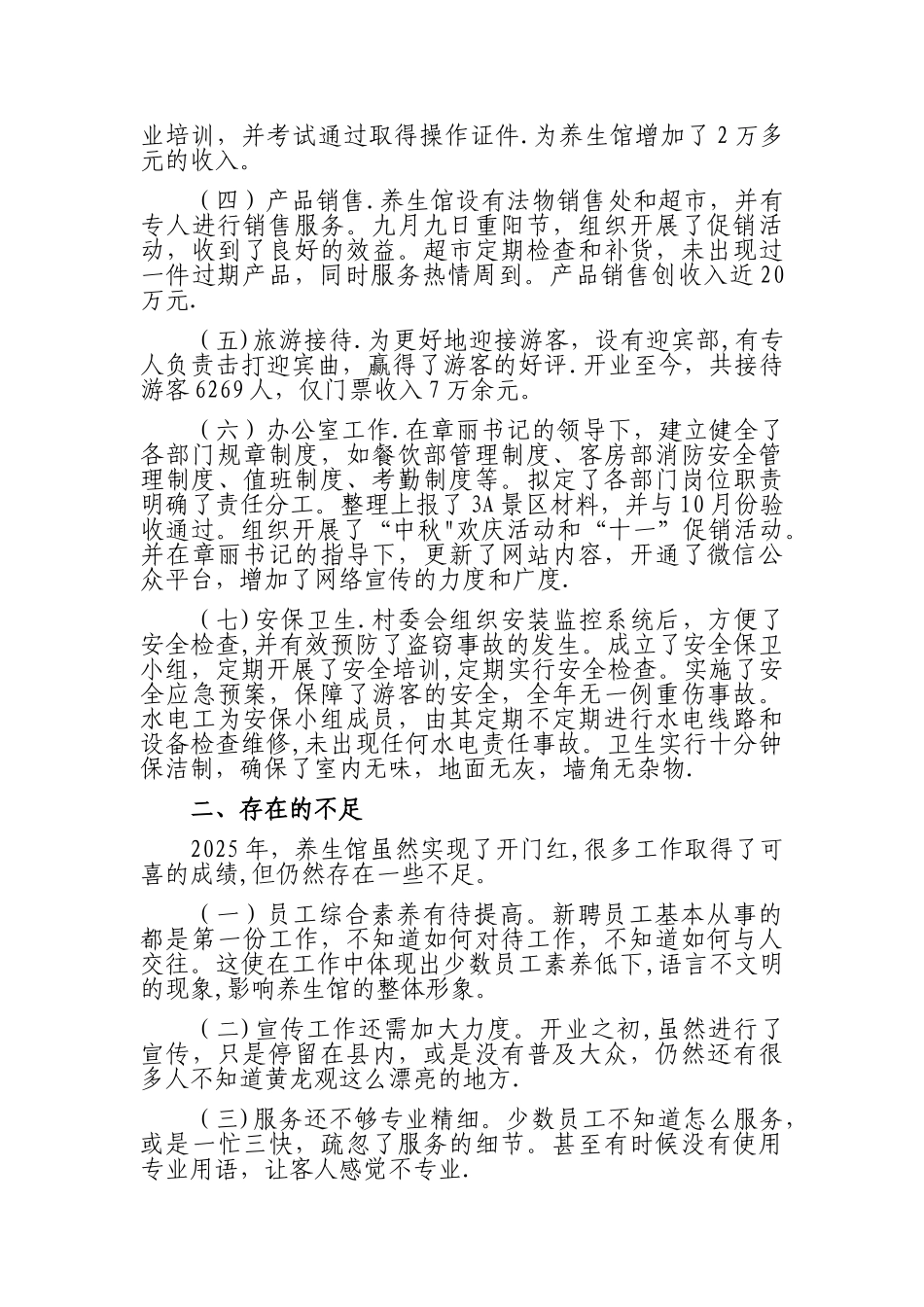 养生馆工作总结_第2页