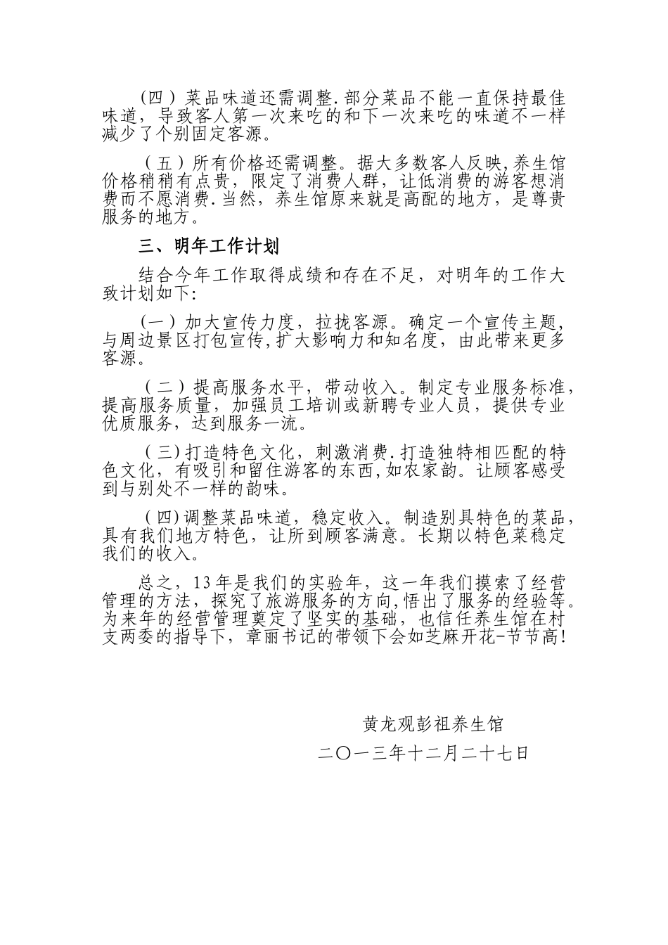 养生馆工作总结_第3页