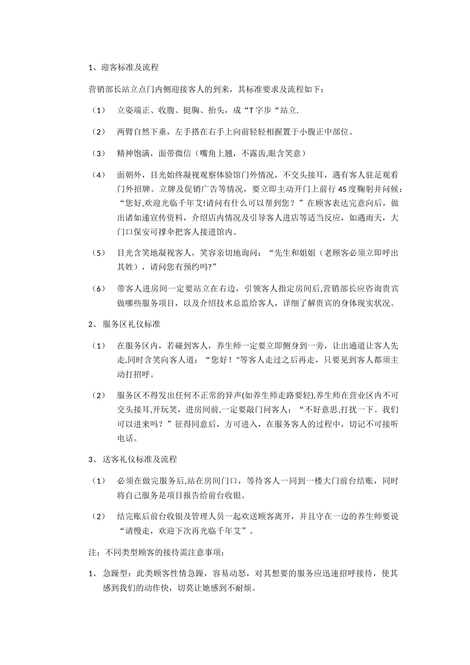 养生馆标准工作流程及岗位职责_第2页