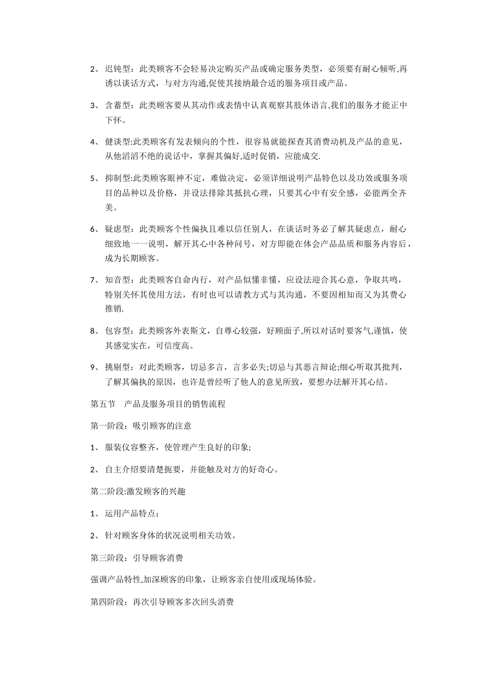 养生馆标准工作流程及岗位职责_第3页