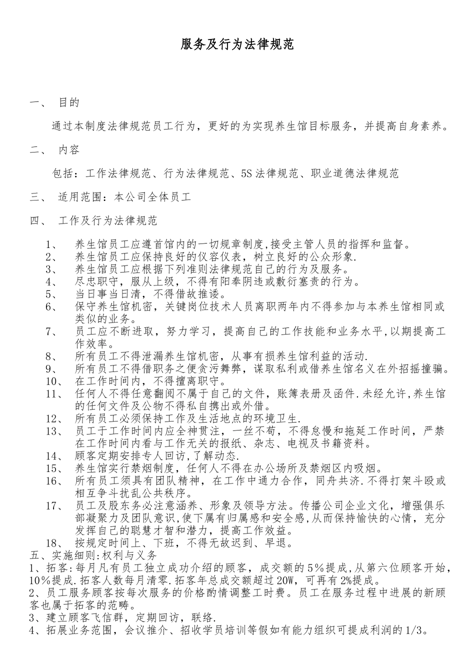 养生馆管理制度_第1页