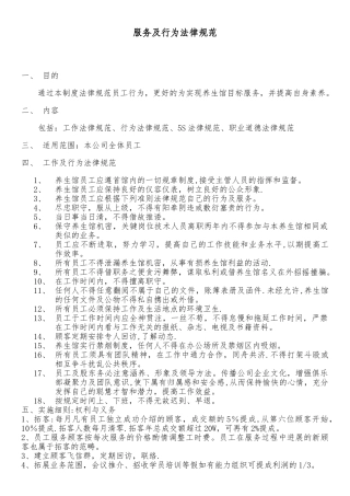 养生馆管理制度