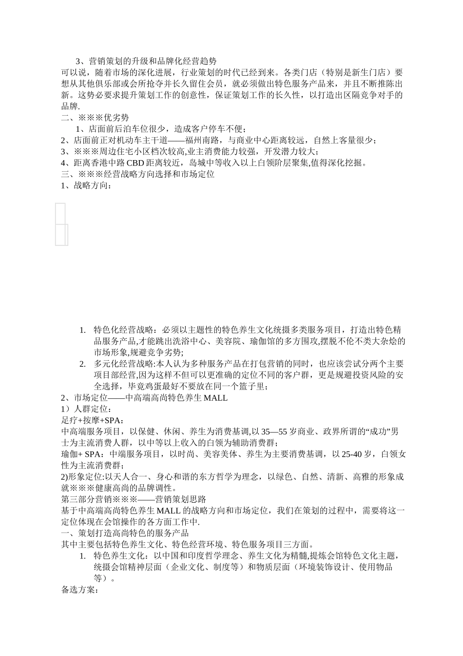 养生馆策划方案_第2页