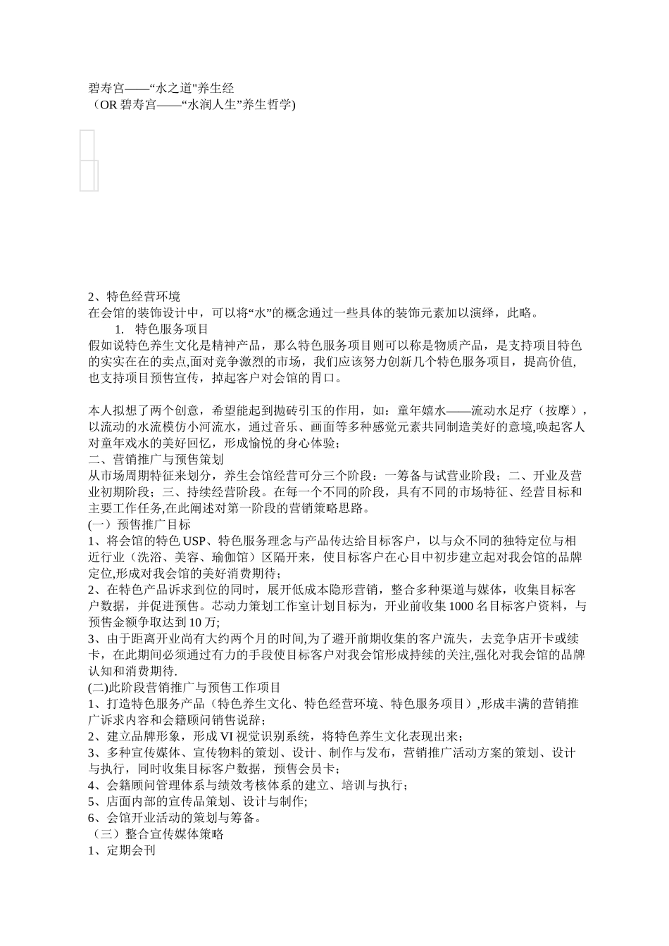 养生馆策划方案_第3页