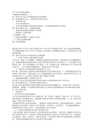 养生馆策划方案