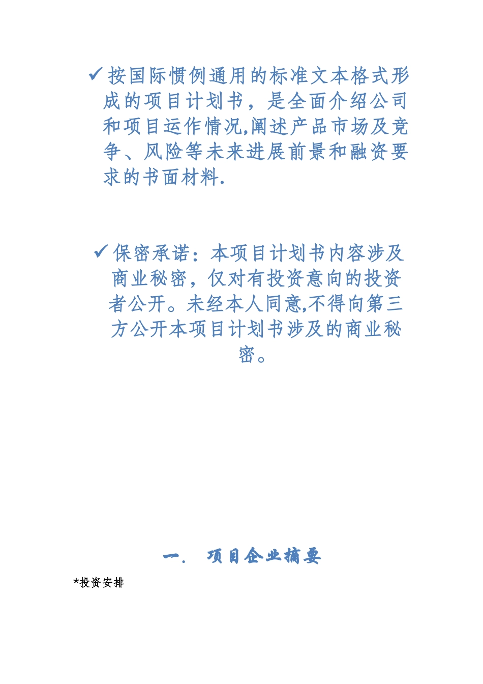 养生馆筹建计划书_第2页