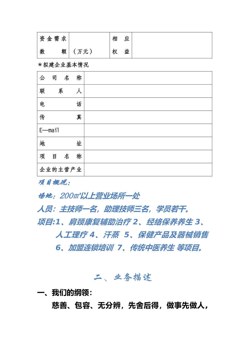 养生馆筹建计划书_第3页