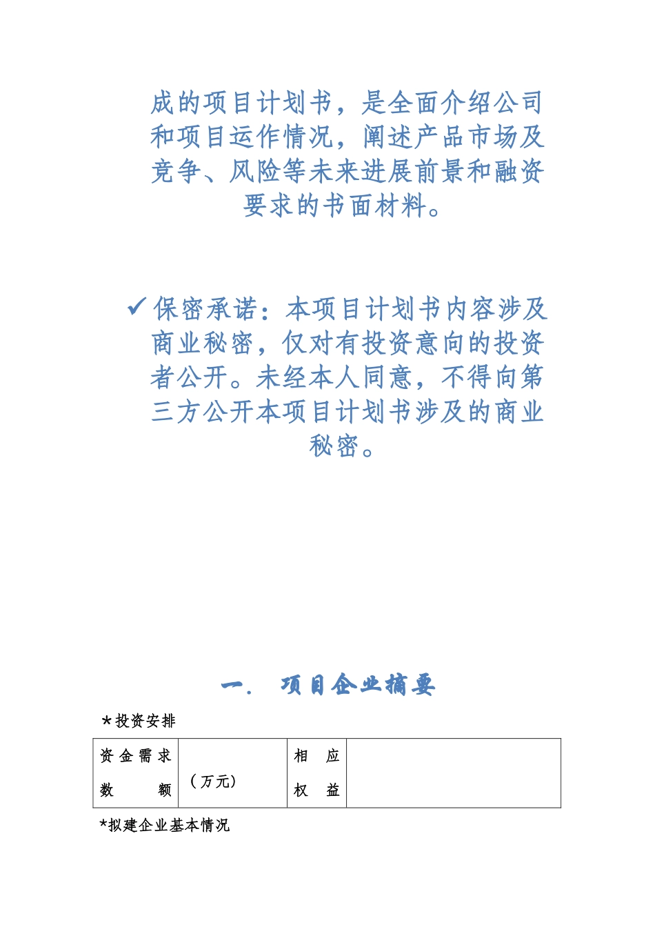 养生馆筹建计划书_第3页