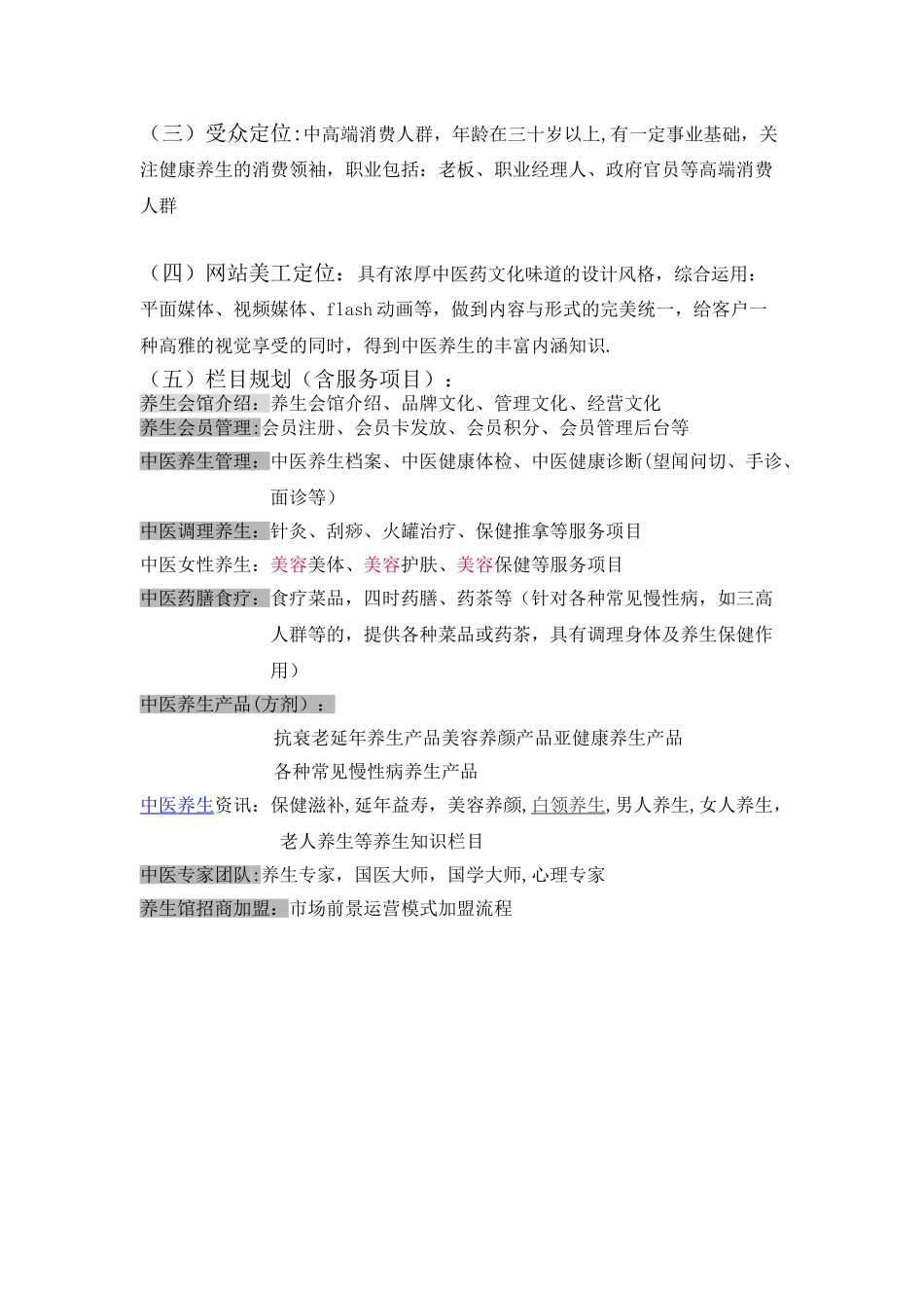 养生馆营销策划方案_第2页