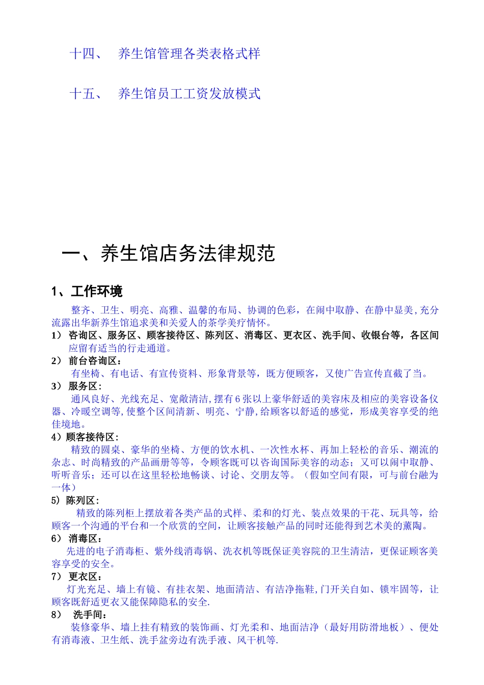 养生馆管理手册_第2页