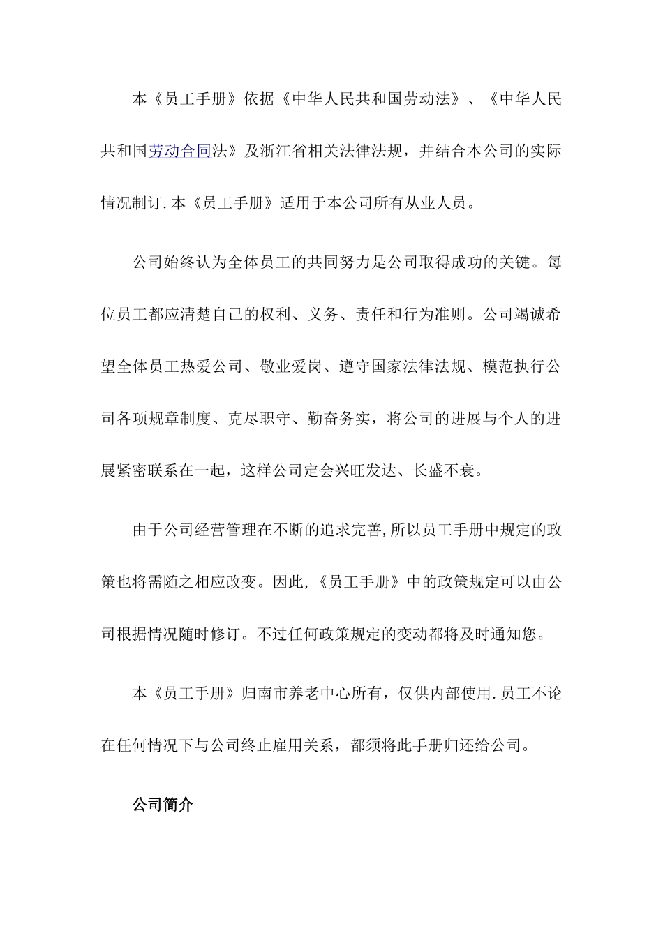 养老中心员工手册_第2页