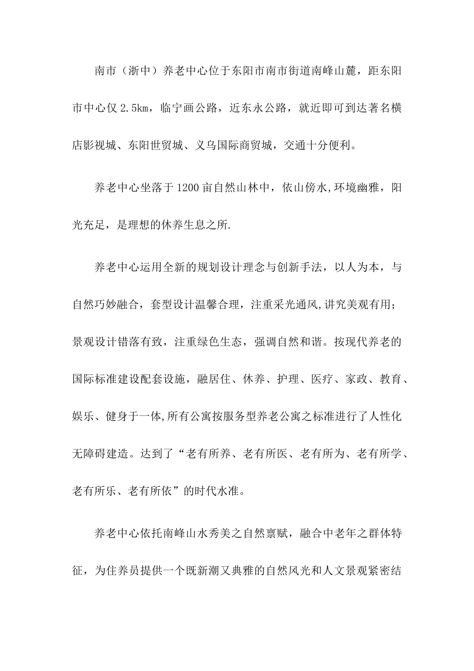 养老中心员工手册_第3页