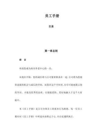 养老中心员工手册