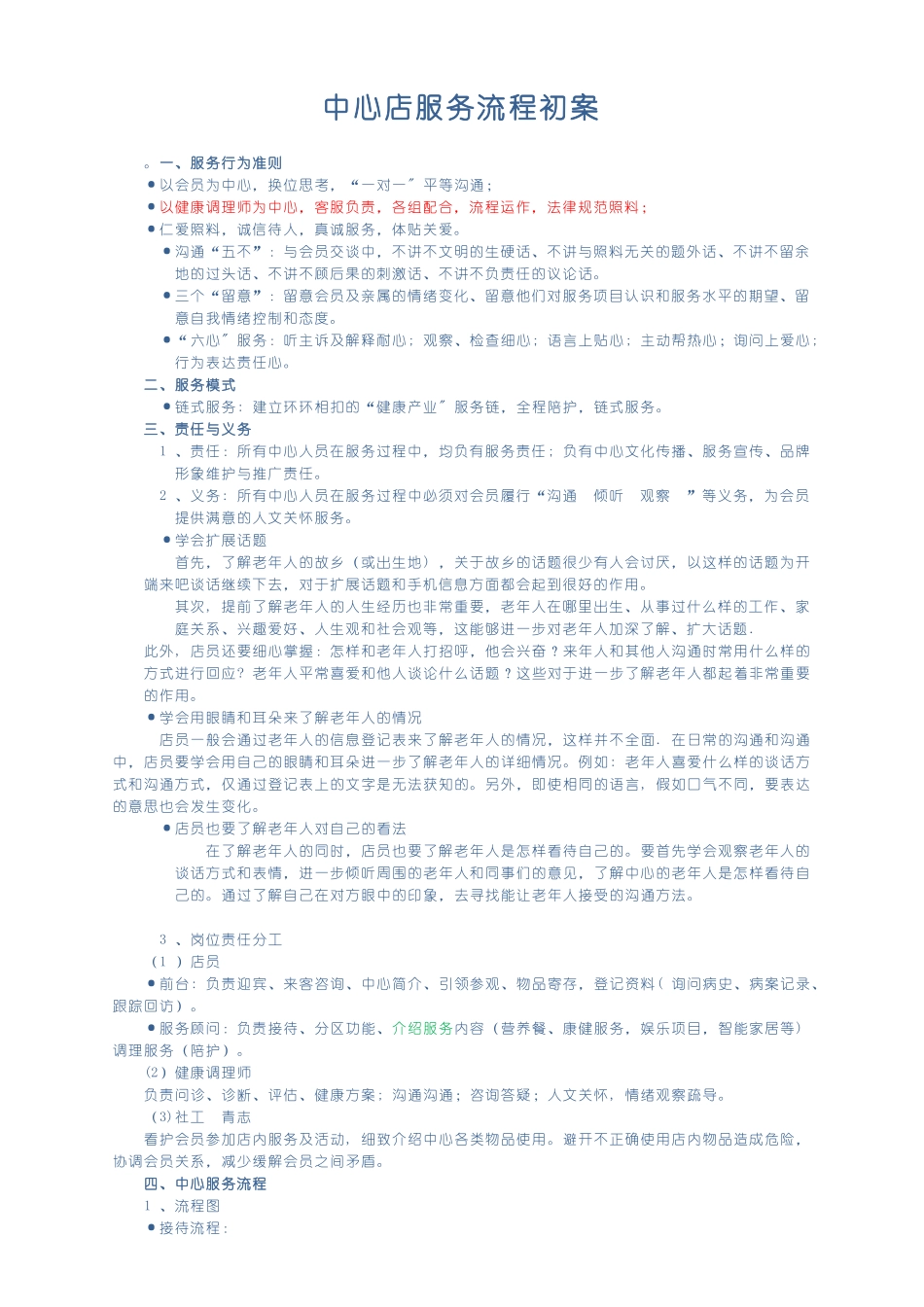 养老中心服务流程_第1页